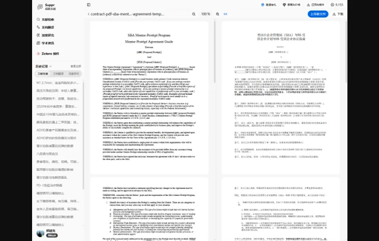 PDF 合同翻译前后对照截图